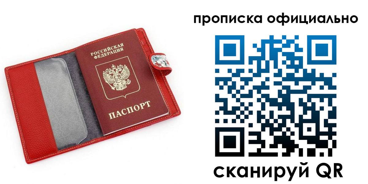 прописка для работы в Баксане